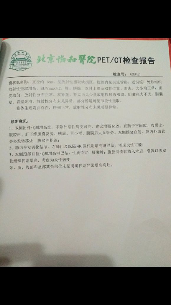 卵巢癌，有用放化疗，或者中药治好的吗？