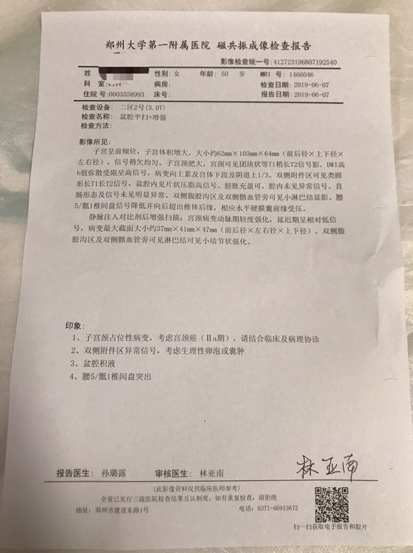 大家帮我看一下这是几期？看不懂，希望妈妈能早日康复。