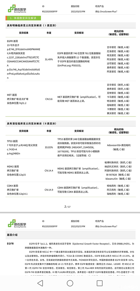 母亲早期1a2肺腺癌，基因检测报告出来了