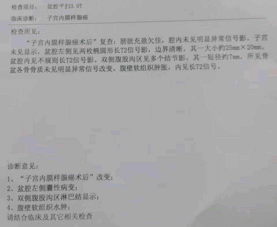 我妈一个月前子宫内膜样癌手术完